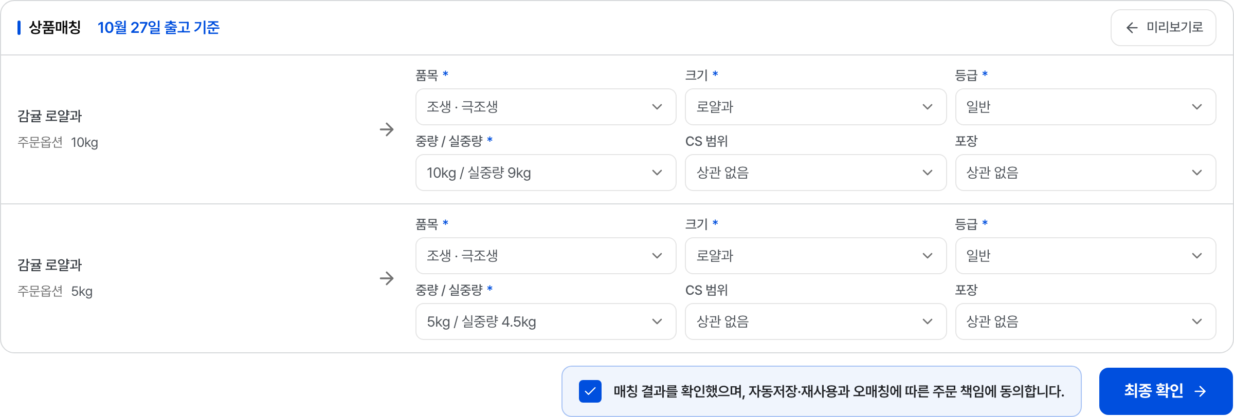 주문 상품의 발주 조건과 매칭 결과를 확인하는 상품매칭 화면